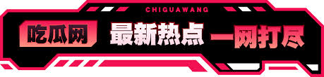 视频吃瓜网是国内领先的视频社区平台,提供原创影视、短视频制作、二次元动漫、生活视频分享等服务。吃瓜群众爆料真实视频震撼网络,引发全网热议,真相扑朔迷离待揭晓,发现更多精彩视频内容。